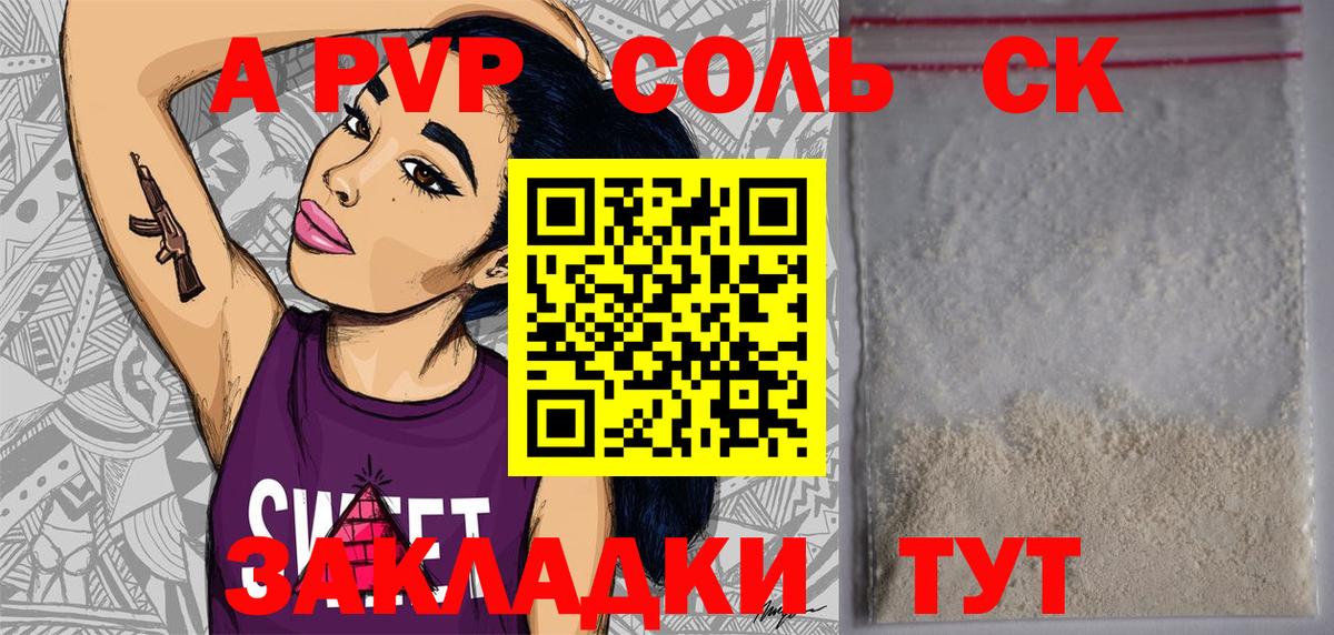 Alpha-PVP мука  Alpha PVP  Альфа ПВП Соль  А ПВП VHQ  Апшеронск 