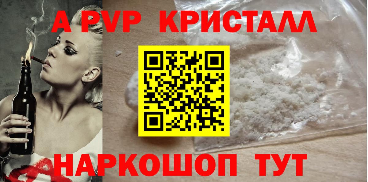 Апшеронск  A PVP Crystall  APVP  Вход с VPN  APVP крисы CK  Alpha PVP мука 