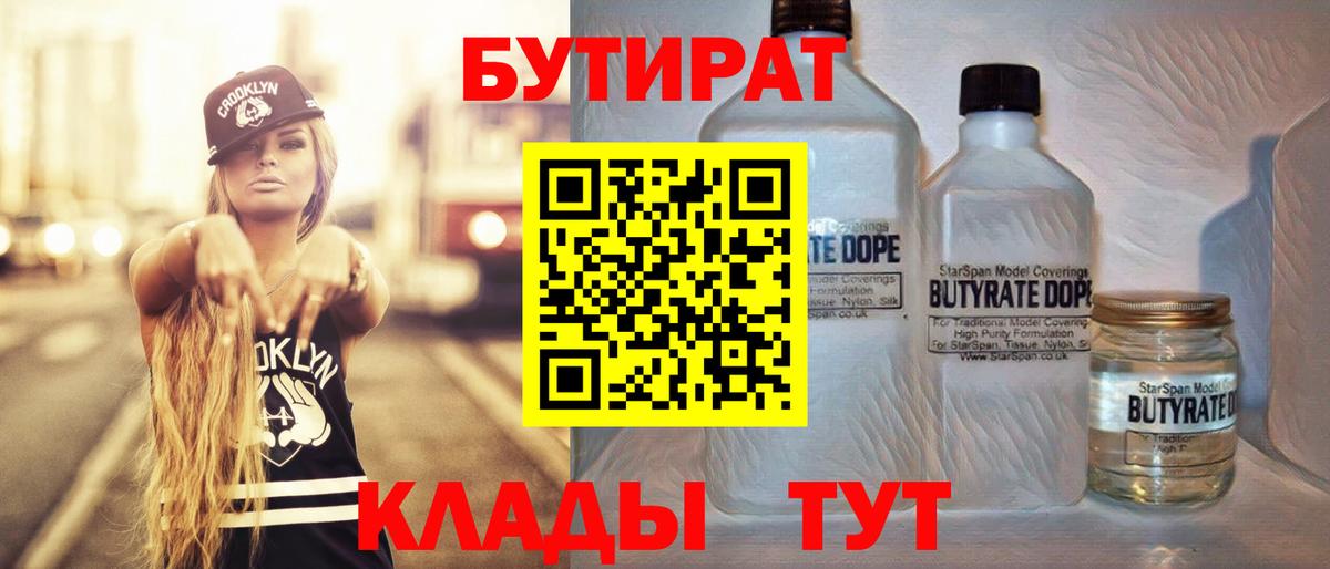 БУТИРАТ  Апшеронск  БУТИРАТ BDO 33% 