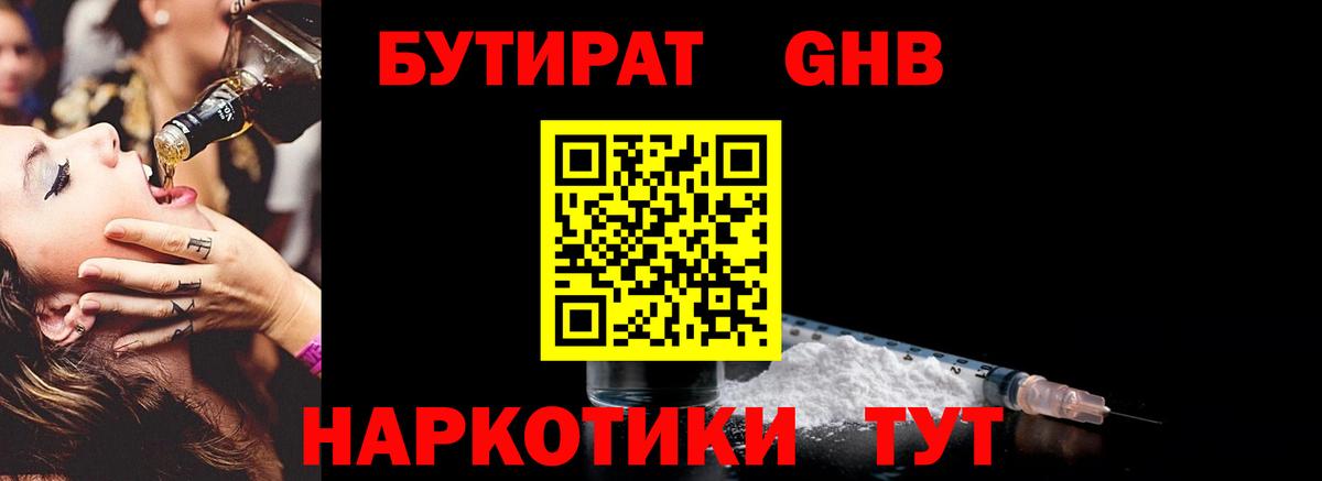 Бутират буратино  Вход с VPN  Апшеронск 