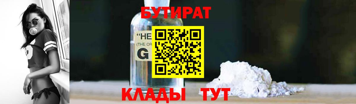БУТИРАТ 1.4BDO Апшеронск