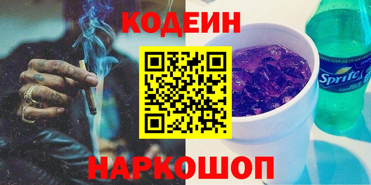 Codein Purple Drank  Апшеронск 