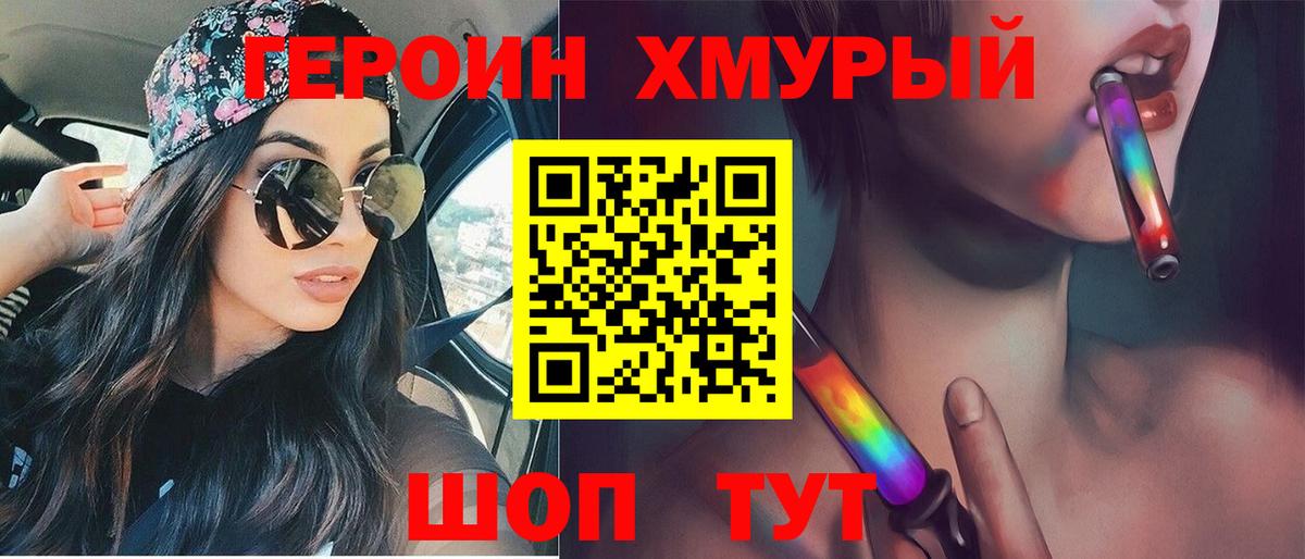 Героин афганец  Апшеронск 