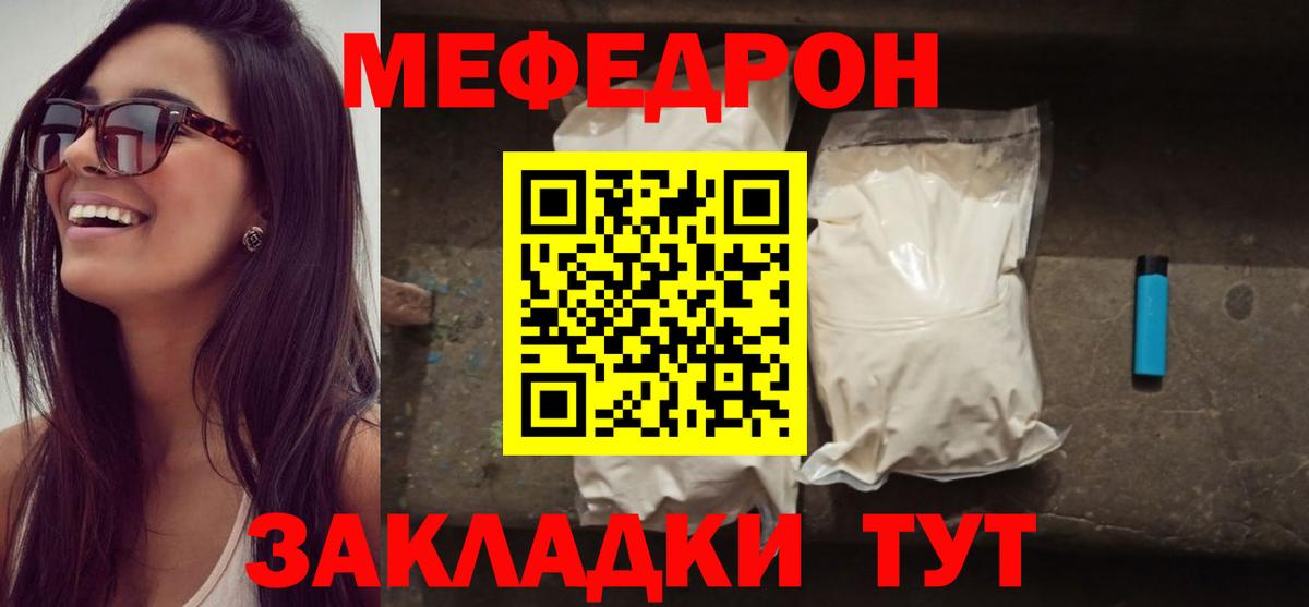 МЯУ-МЯУ mephedrone  Мефедрон  МЯУ-МЯУ мяу мяу  Апшеронск 