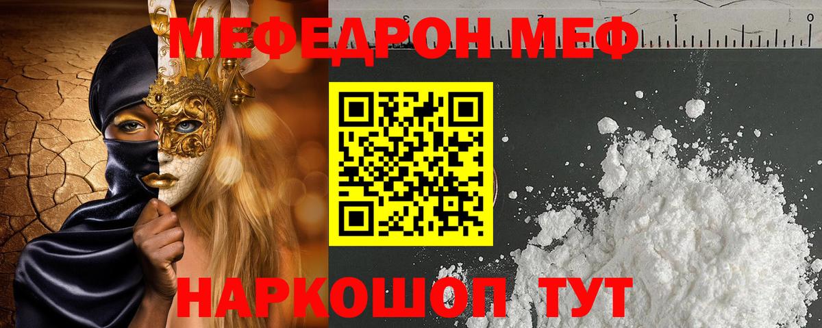 Апшеронск  Меф кристаллы  МЯУ-МЯУ  Вход с VPN 