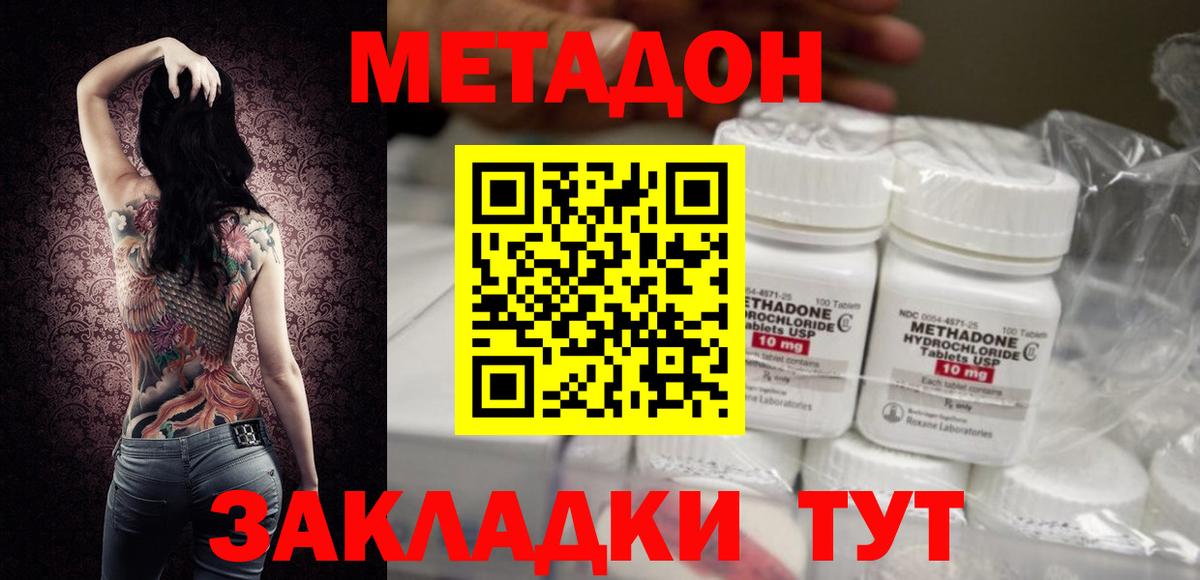 Метадон белоснежный Апшеронск