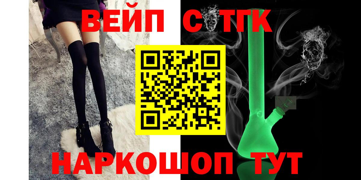 Дистиллят ТГК вейп  Вход с VPN  KRAKEN tor  Апшеронск 